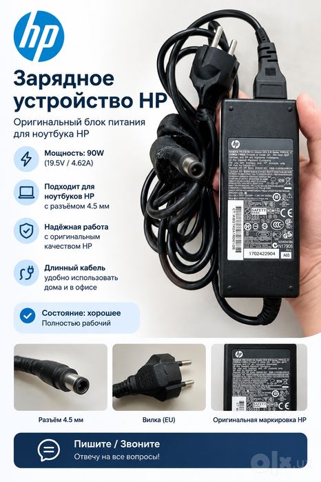 Зарядка для ноутбука hp