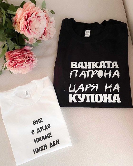 Персонализирани Тениски