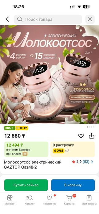 Молокоотсос продам