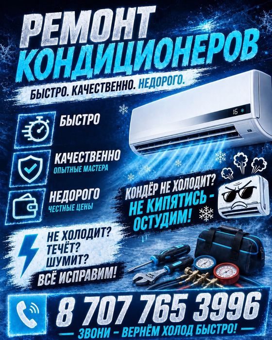 Ремонт кондиционеров!