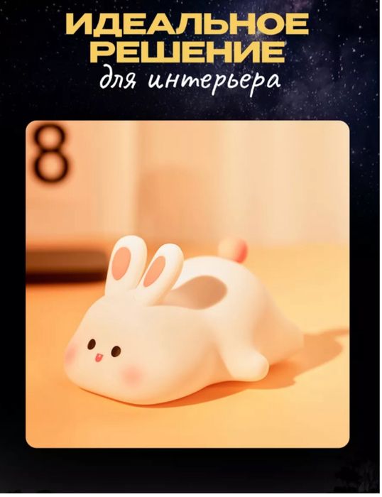 Ночник кролик