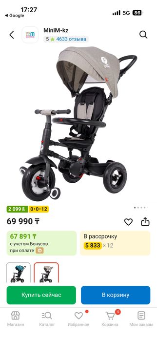 Трехколесный велосипед