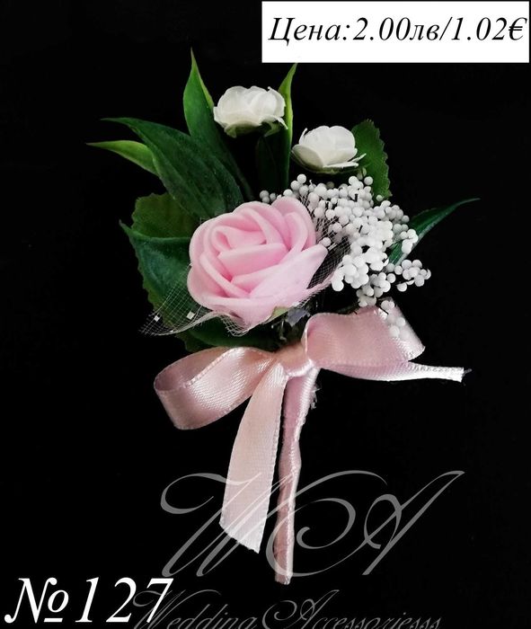 Бутониери, Сватбени бутониери, Сватбени бутониери за ревер