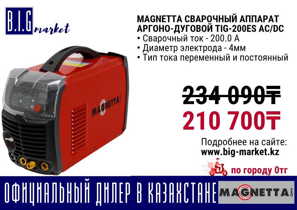 Сварочный аппарат магнетта 200А