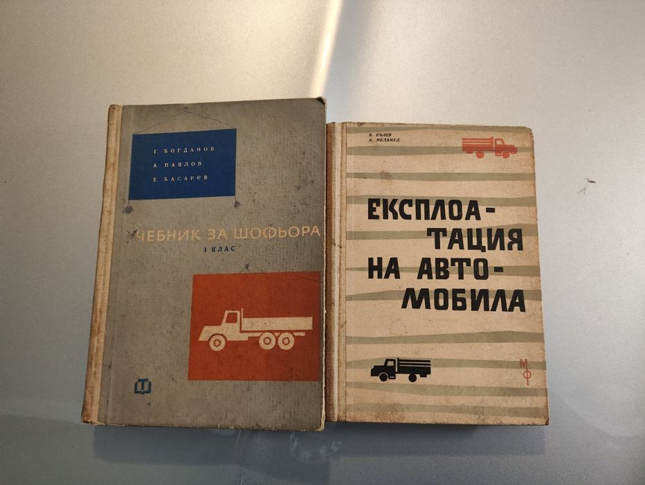 Стари автомобилни книги