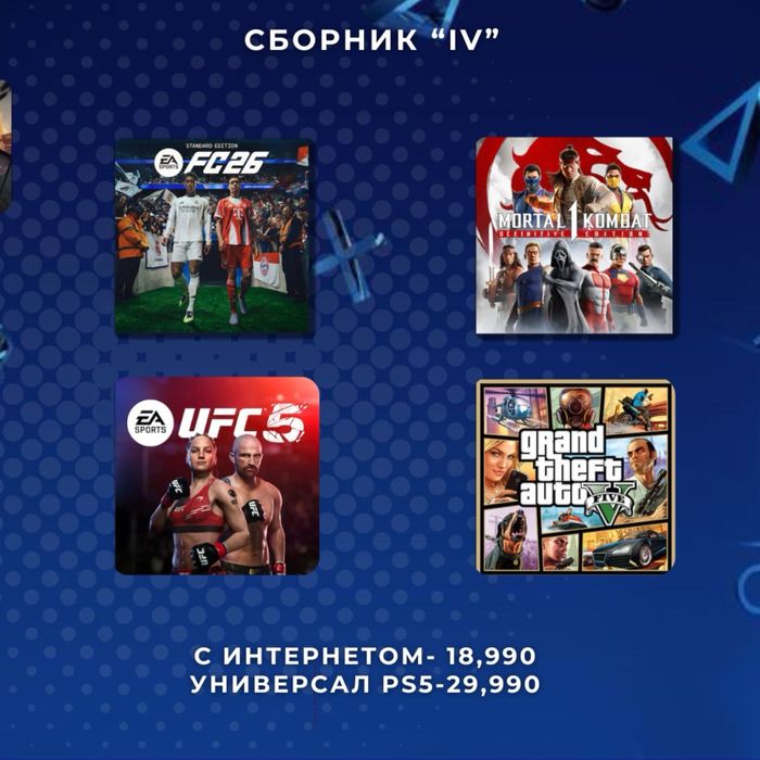 PS4 / PS5 үшін цифрлық ойындар