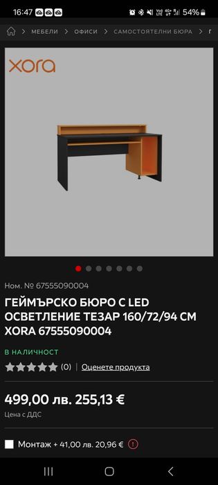 Геймърско бюро..