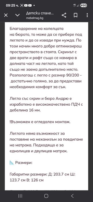 Детско легло с бюро