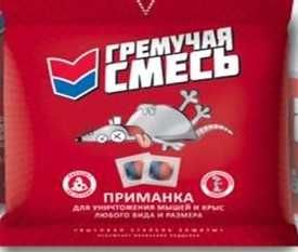 Яд(приманка) от грызунов