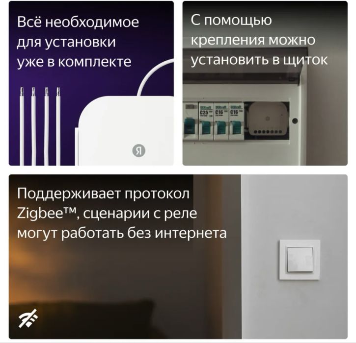 Умное реле Яндекс, двухканальное, Zigbee, работает с Алисой