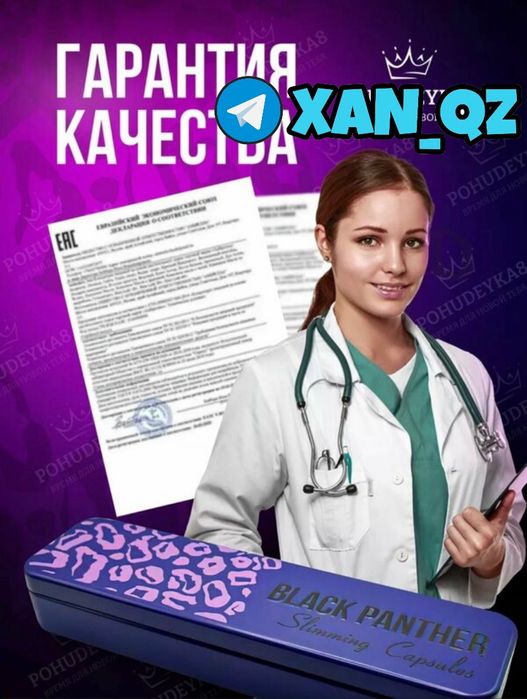 оригинальная Черная ПАНТЕРА длинная упаковка