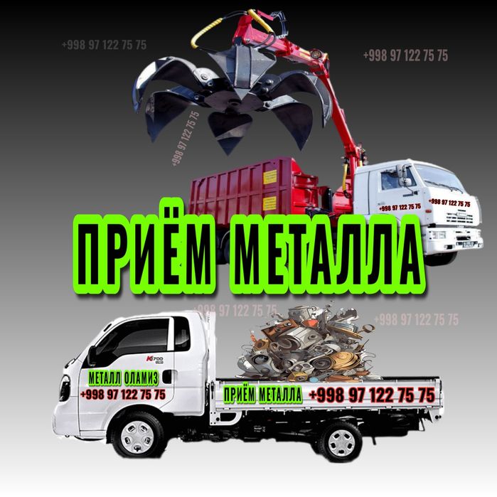 Металлолом оламиз