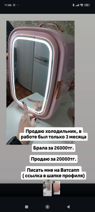 Холодильник косметический