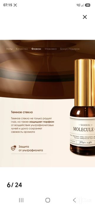 Продаю Духи МОЛЕКУЛА