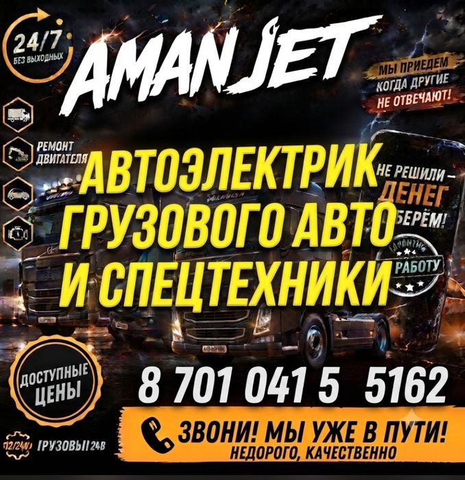 Автоэлектрик на выезд