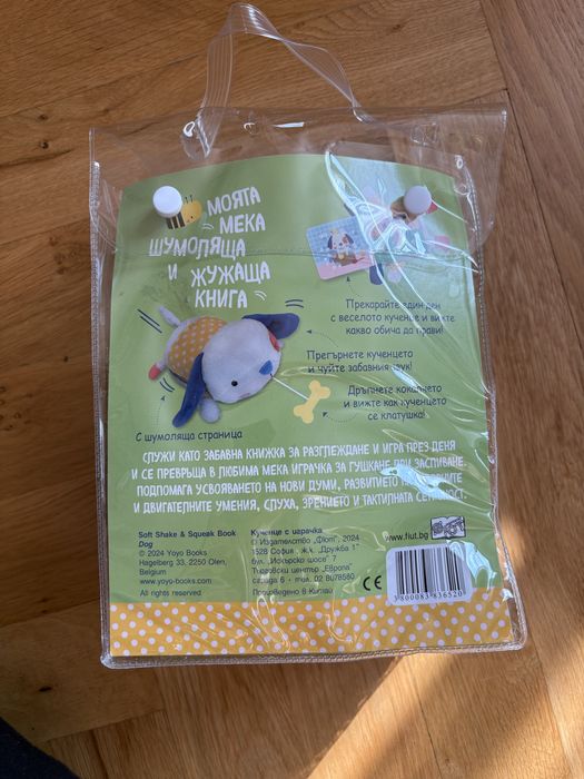 куче-книжка играчка бебе, с мелодия