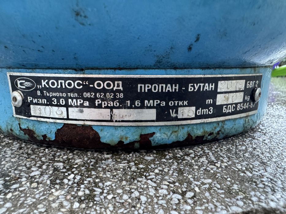 Газови бутилки 15 кг