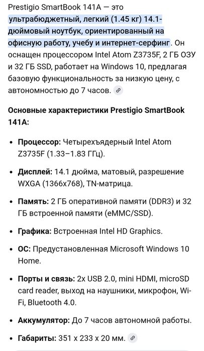 Продаю новый smartbook Prestigio 141A