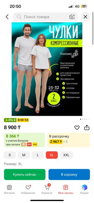 Продам компрессионные чулки