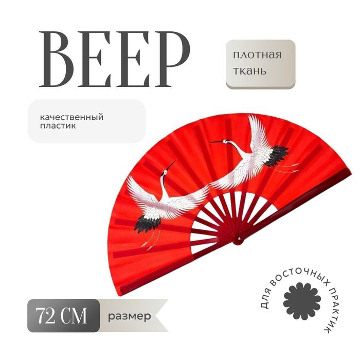 Веер для ушу, кунг фу, тайцзи