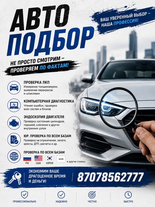 Автоэксперт Автоподбор