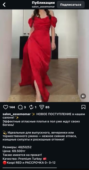 Красное Атласное Платье