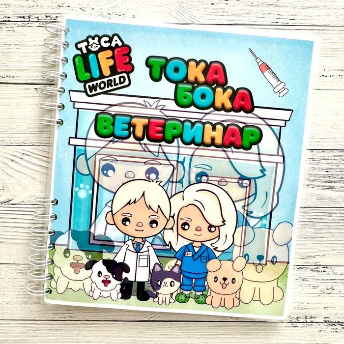 Книги на липучках Тока Бока