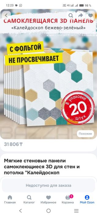 Самоклеющейся панель для ванны можно
