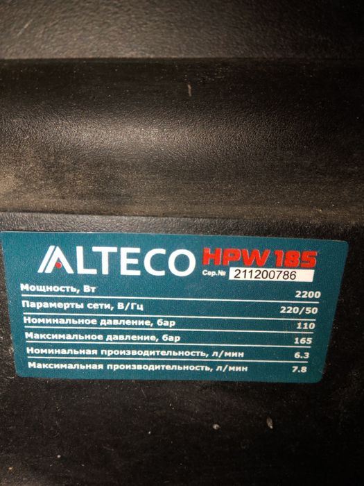 Автомойка   ALTECO