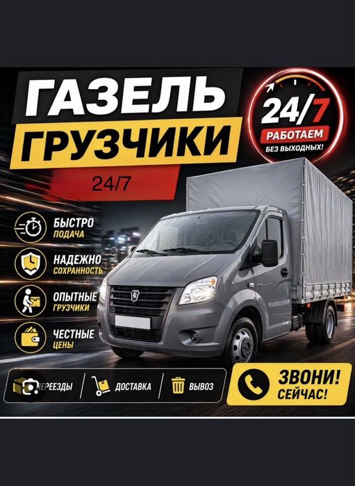 Грузоперевозки, грузчики, газель 4.20 метра