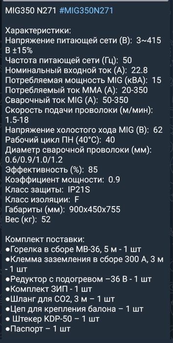 Сварочный аппарат MIG 350 (N271)380v