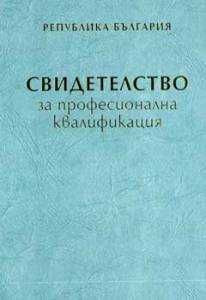 Курс Строителен техник – дистанционно обучение