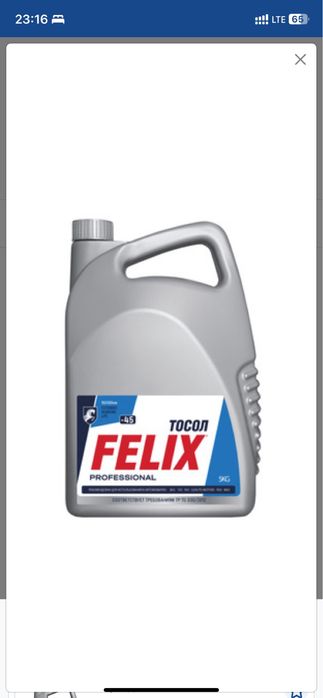 Антифриз тосол концентрад оптом