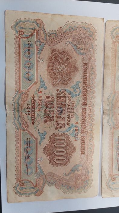 Стари Български Банкноти 1000 лв 1945 г.