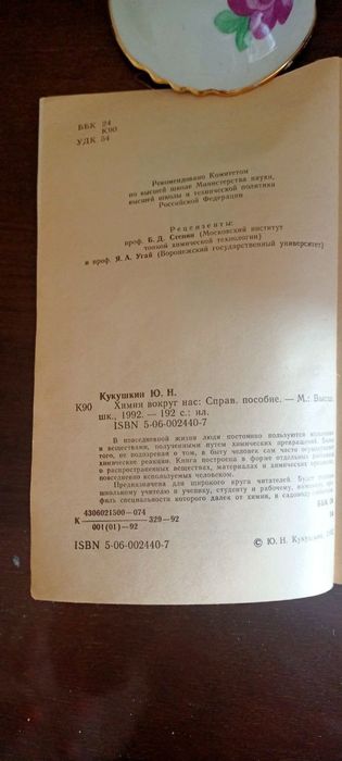 Книга химия вокруг нас