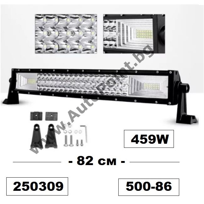 LED BAR 82 см 459W
