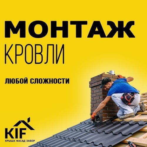 Профнастил Продажа и установка