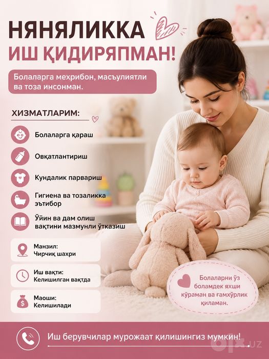 Нянкалик  киламан