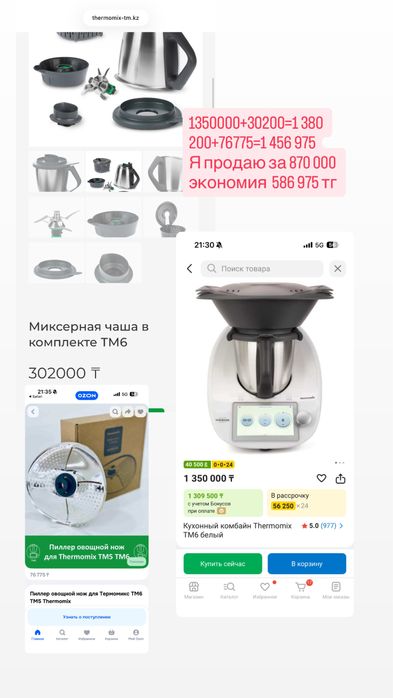 Продам thermomix tm6 полная комплектация