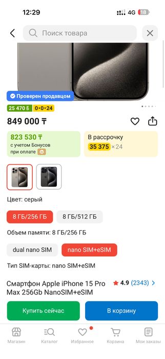 Iphone айфон 15 pro max про макс