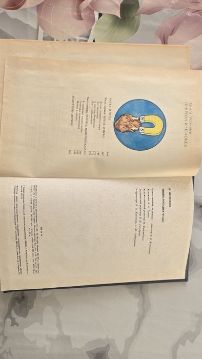 Продается книга Энциклопедия чудес