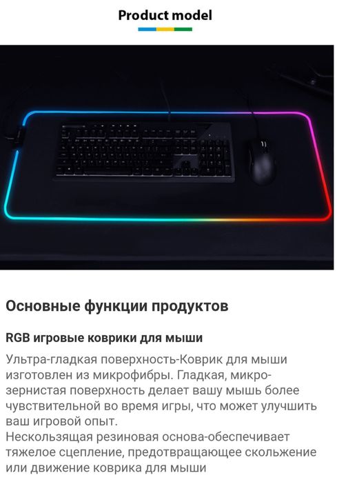 900/400 4мм Игровой коврик RGB подсветкой 
Цена 14$
