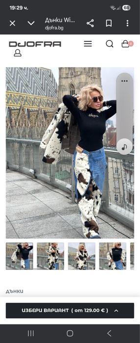 Дамски дънки джофра