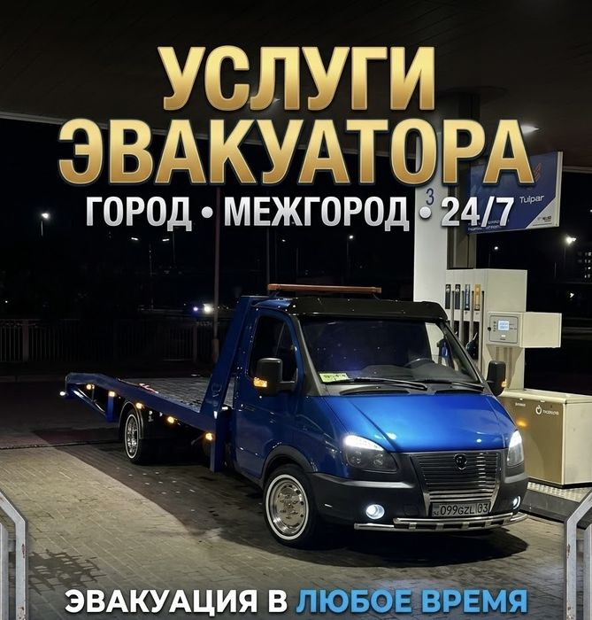 Эвакуатор Астана