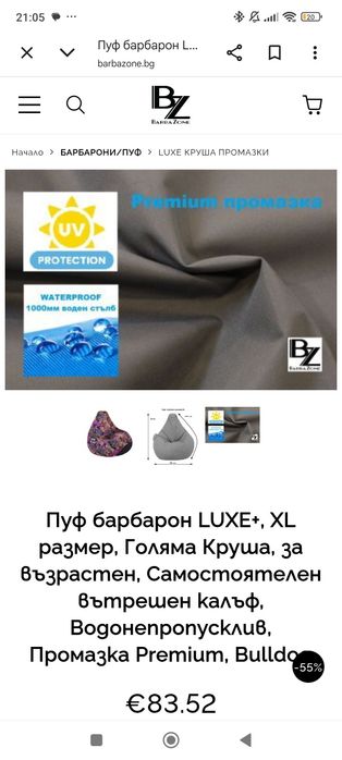 Пуф барбарон LUXE  Круша. Водонепропусклив, Промазка Premium, Bulldog