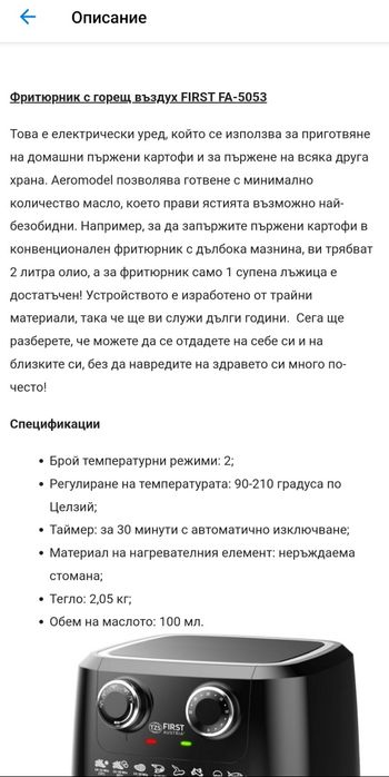 Продавам чисто нов Фритюрник с горещ въздух