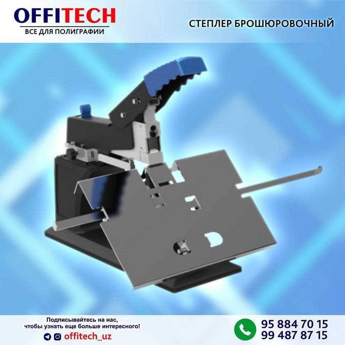 СТЕПЛЕР брошюровочный