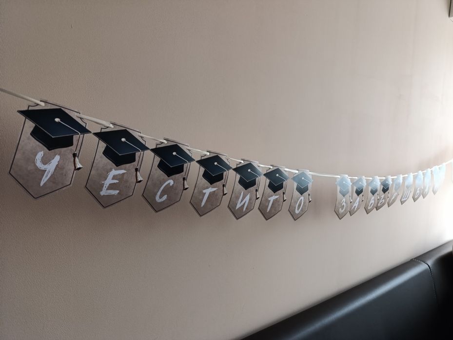 Покани, подаръци и банери за абитуриентски бал