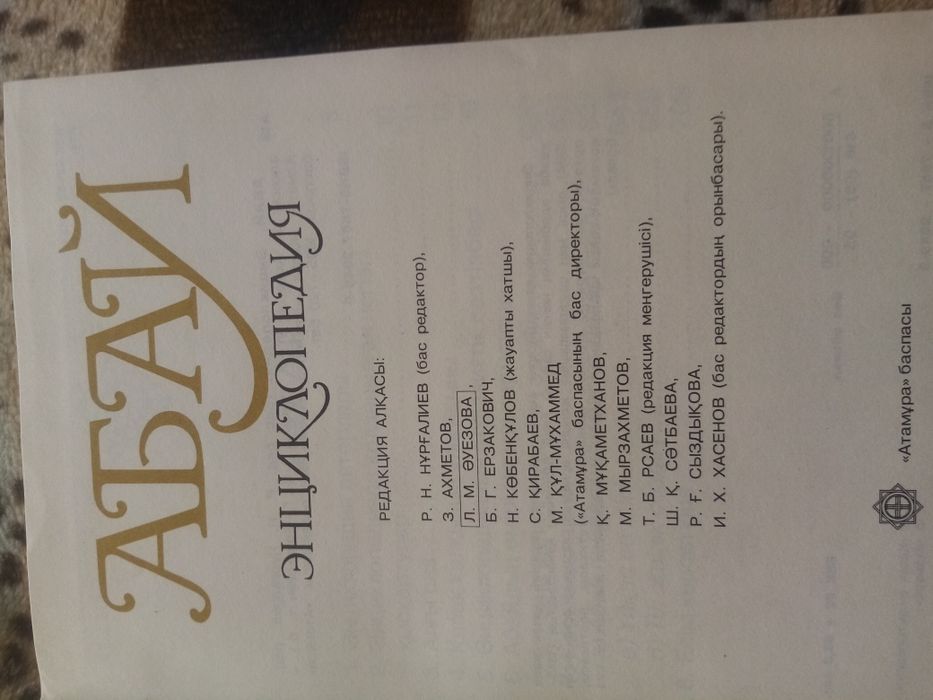 Абай Кунанбаев энциклопедия