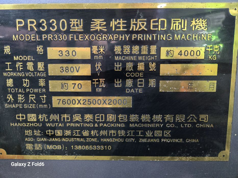 Флексографическая машина